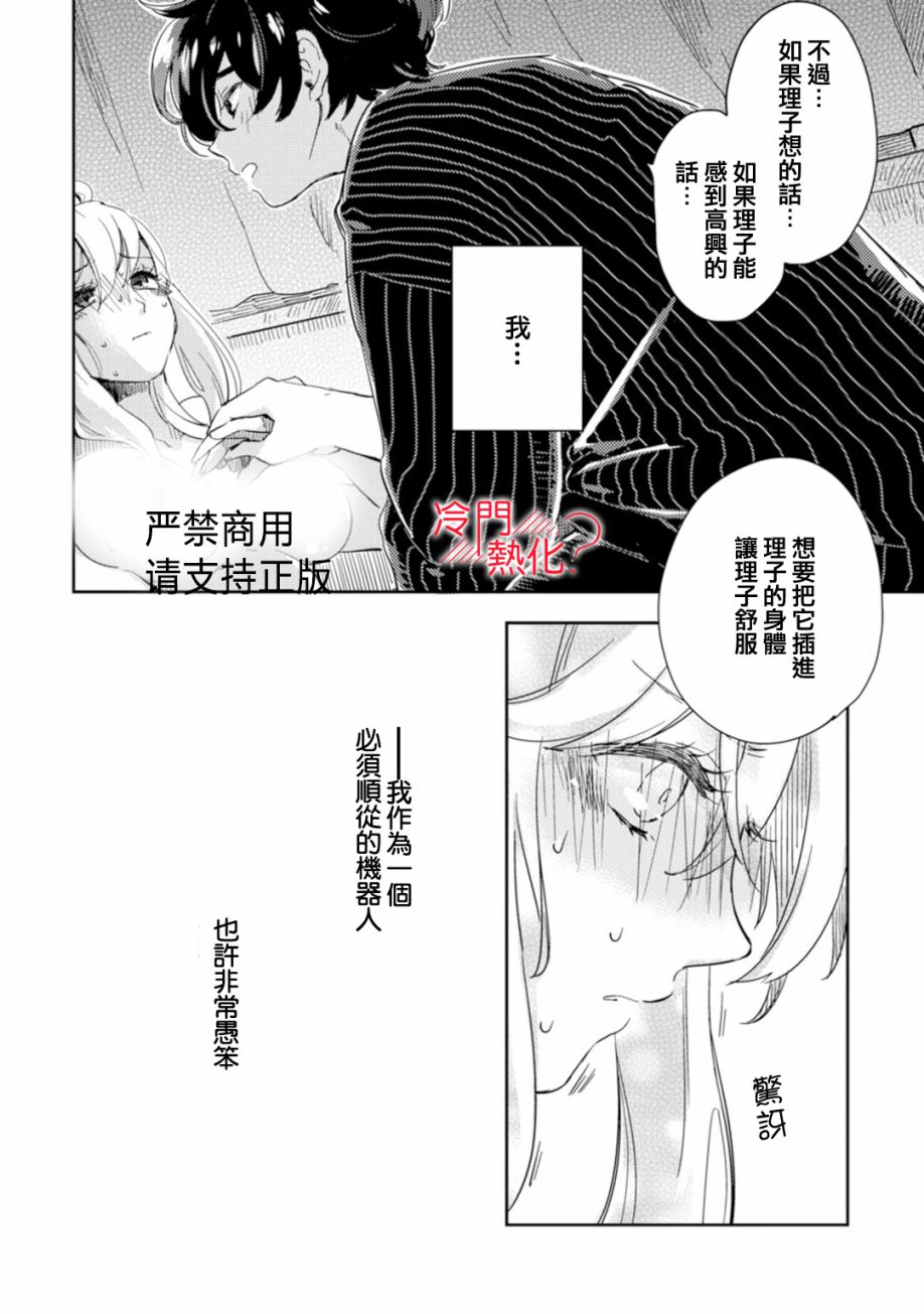 机器人会梦见爱吗？韩漫全集-第06话无删减无遮挡章节图片 