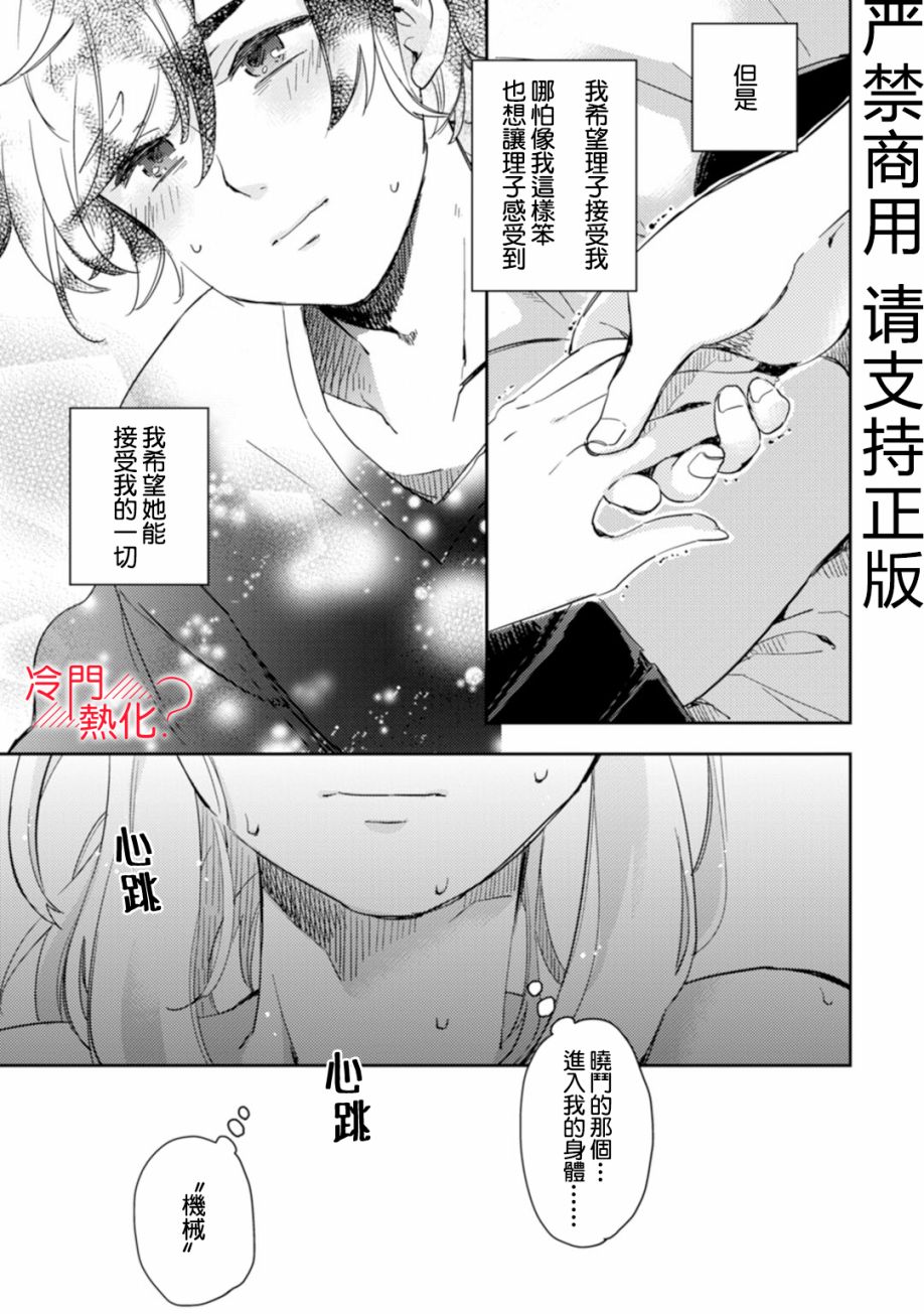 机器人会梦见爱吗？韩漫全集-第06话无删减无遮挡章节图片 