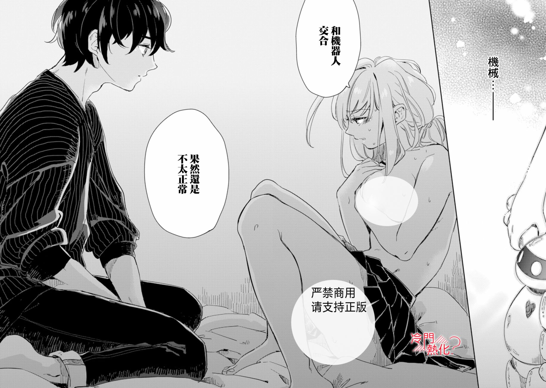 机器人会梦见爱吗？韩漫全集-第06话无删减无遮挡章节图片 