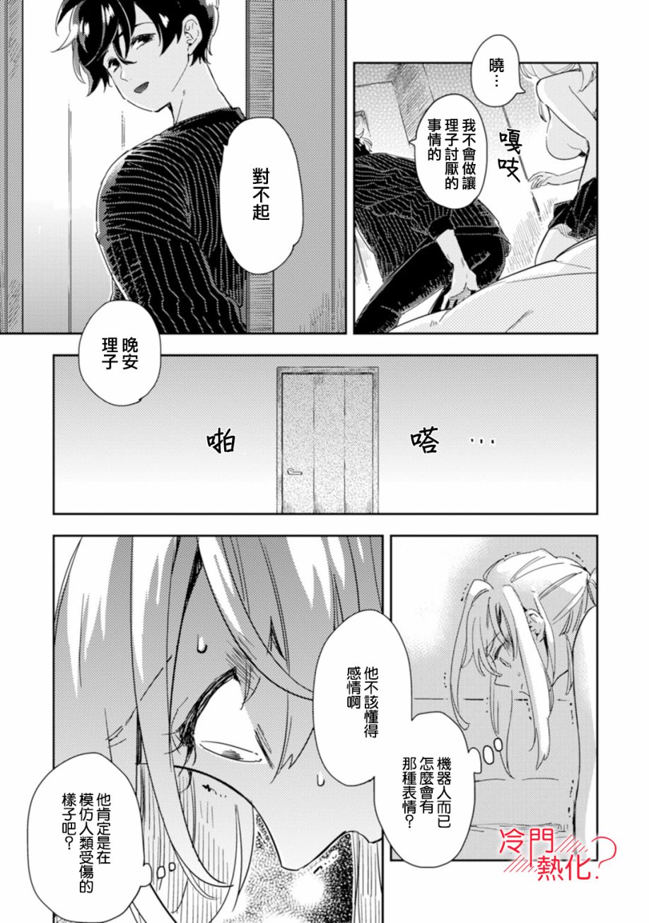 机器人会梦见爱吗？韩漫全集-第06话无删减无遮挡章节图片 