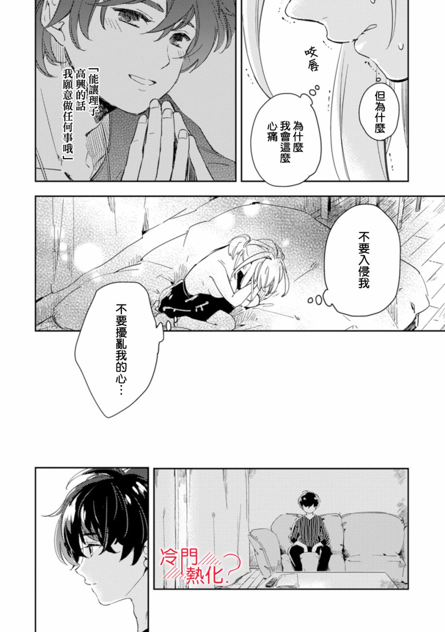 机器人会梦见爱吗？韩漫全集-第06话无删减无遮挡章节图片 