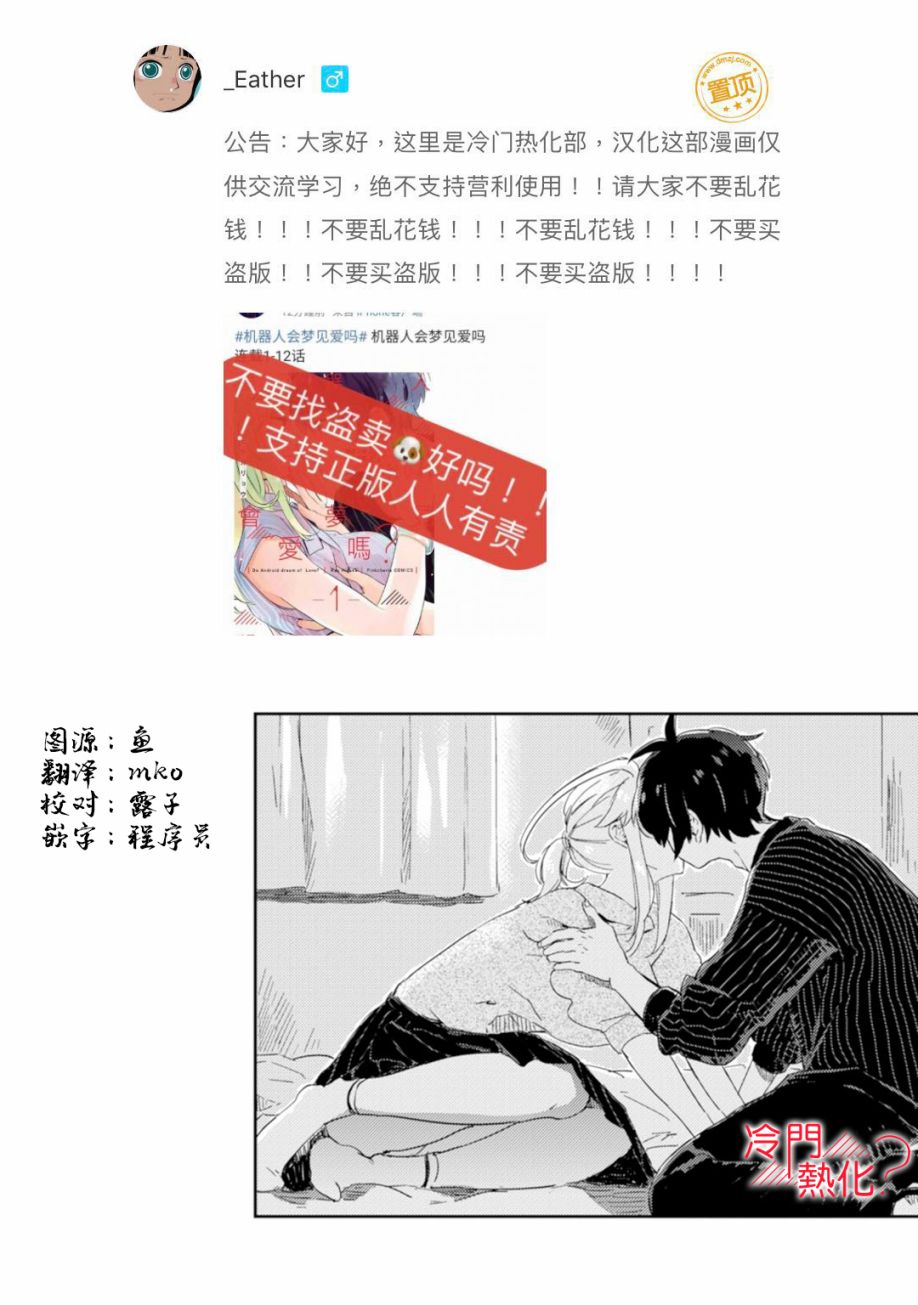 机器人会梦见爱吗？韩漫全集-第06话无删减无遮挡章节图片 