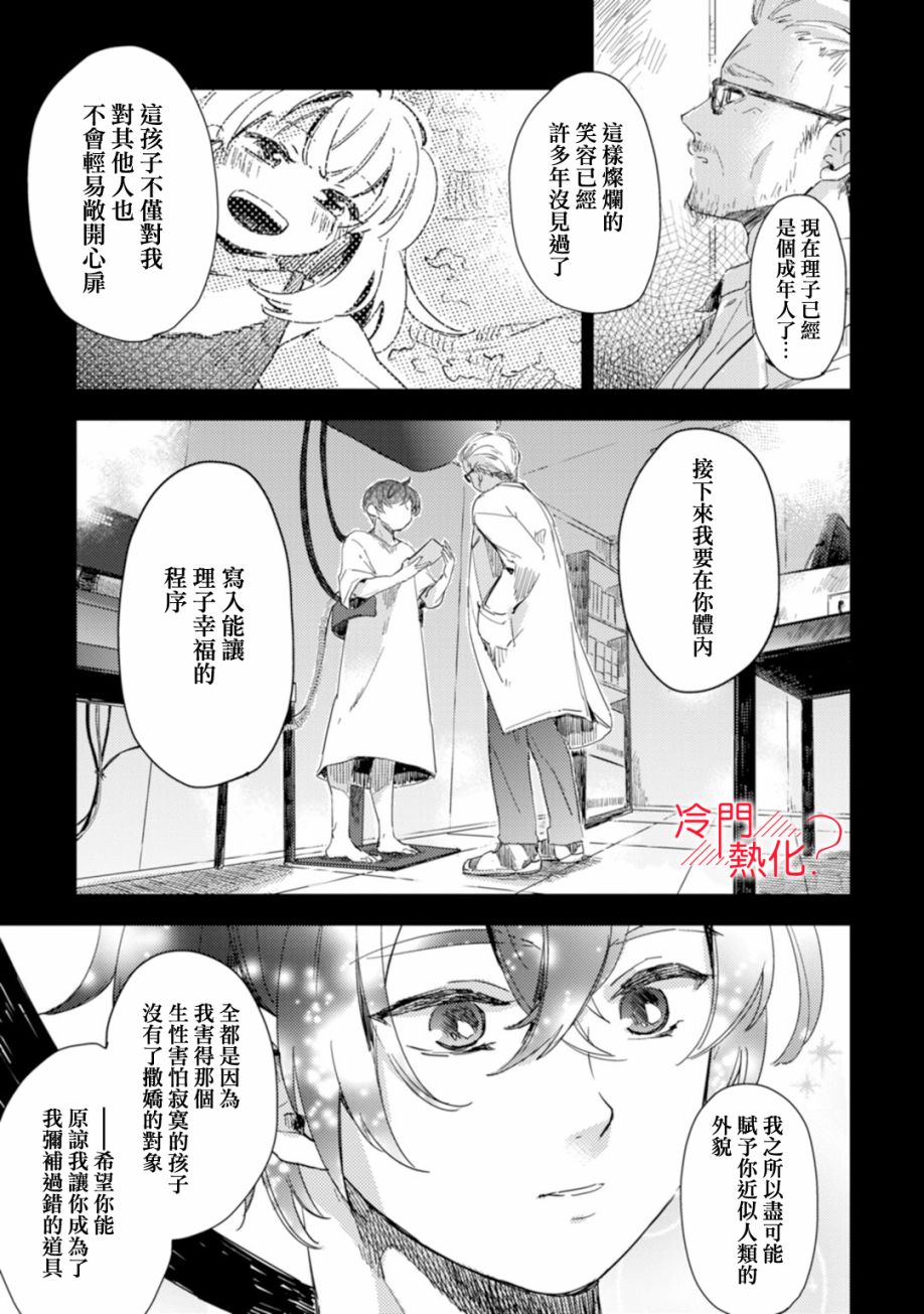 机器人会梦见爱吗？韩漫全集-第06话无删减无遮挡章节图片 