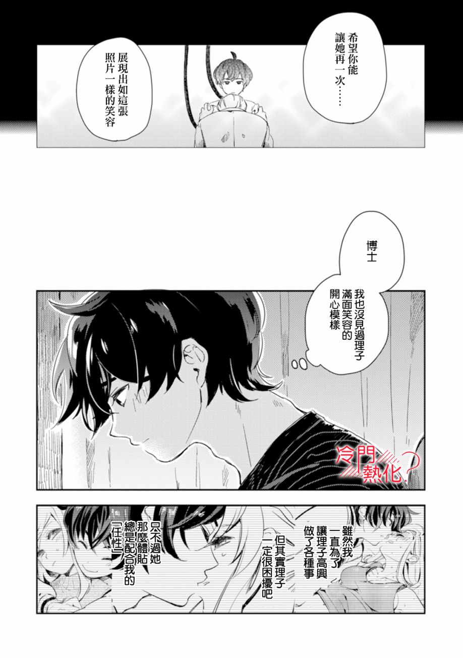 机器人会梦见爱吗？韩漫全集-第06话无删减无遮挡章节图片 