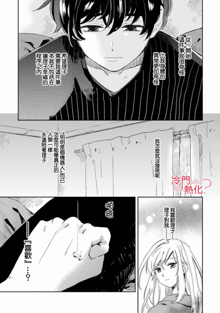 机器人会梦见爱吗？韩漫全集-第06话无删减无遮挡章节图片 
