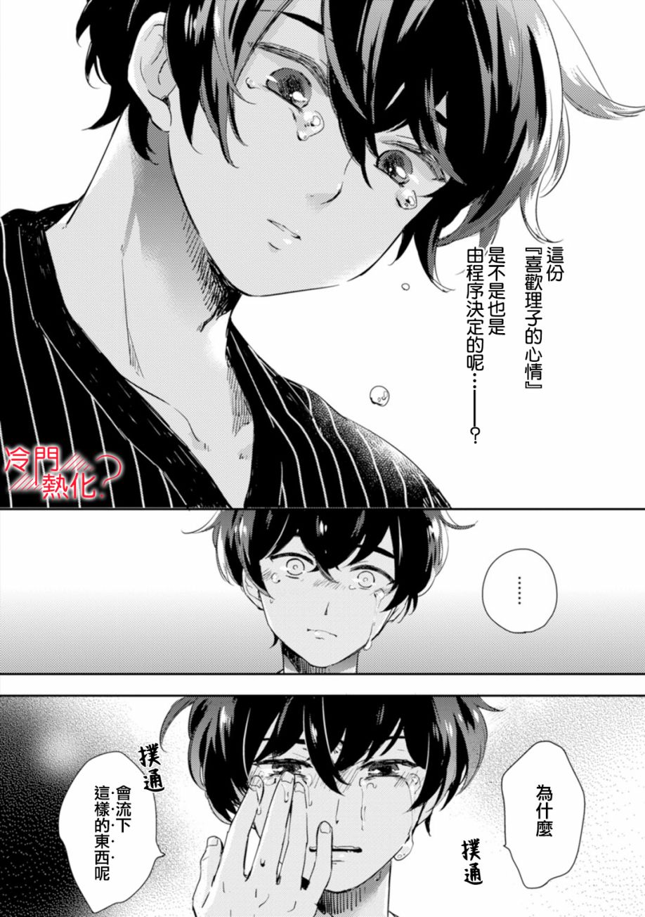 机器人会梦见爱吗？韩漫全集-第06话无删减无遮挡章节图片 