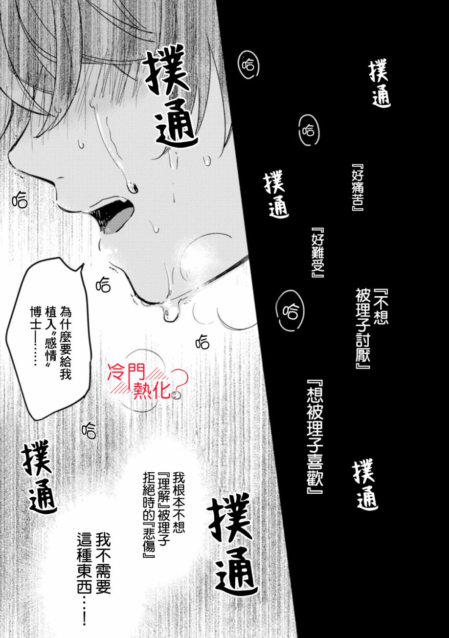 机器人会梦见爱吗？韩漫全集-第06话无删减无遮挡章节图片 