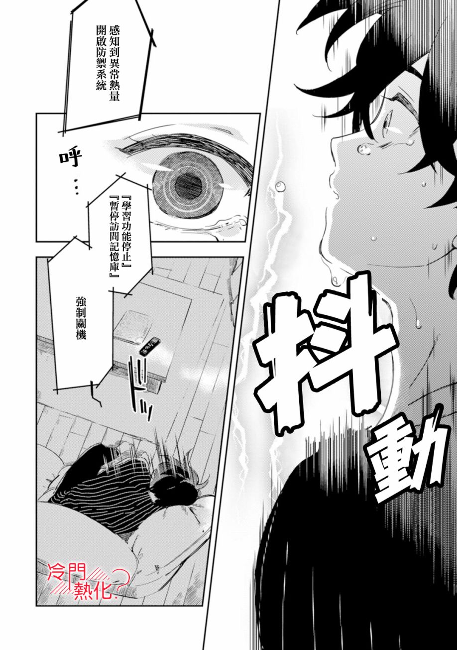 机器人会梦见爱吗？韩漫全集-第06话无删减无遮挡章节图片 