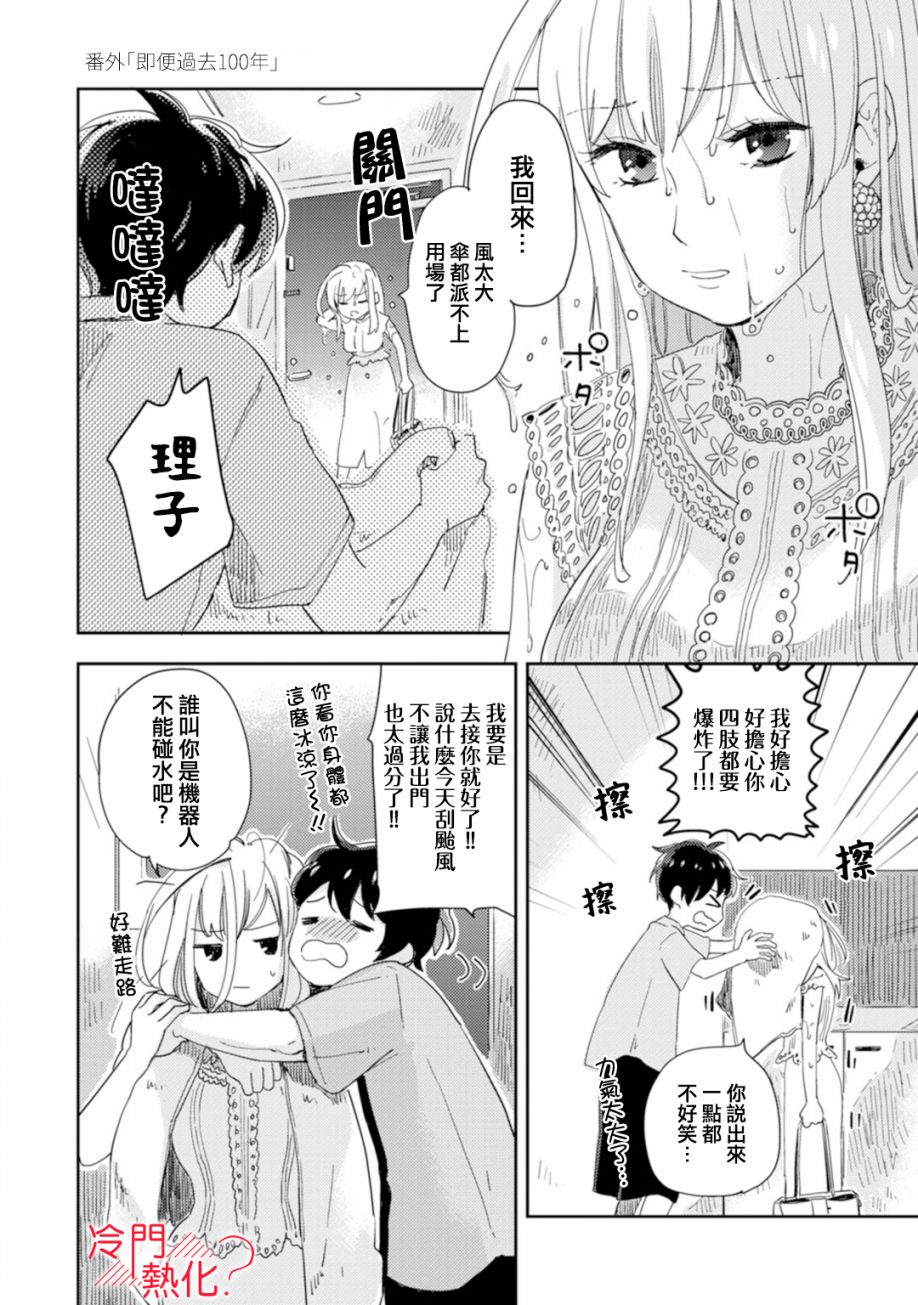机器人会梦见爱吗？韩漫全集-第06话无删减无遮挡章节图片 