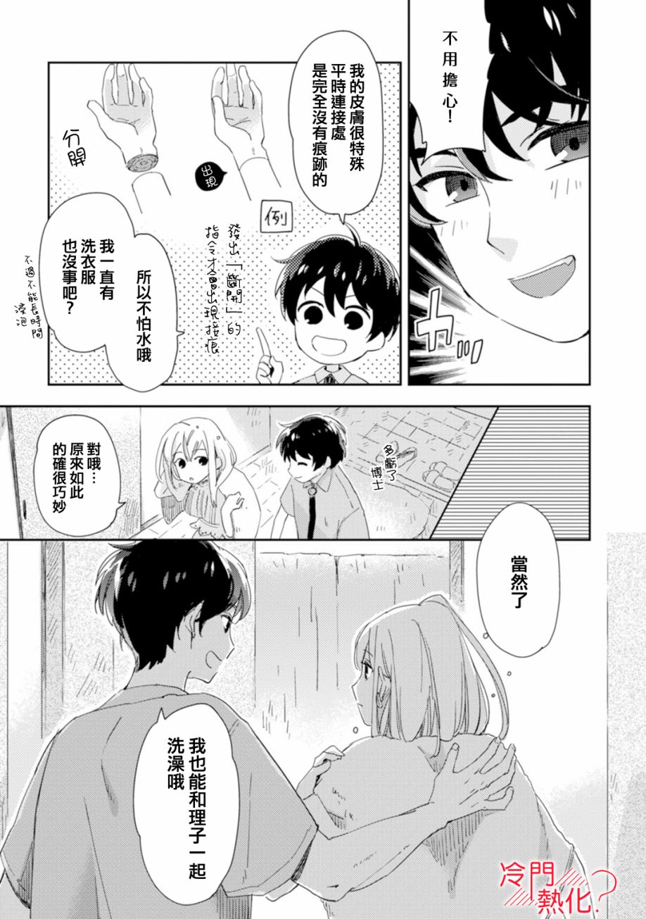 机器人会梦见爱吗？韩漫全集-第06话无删减无遮挡章节图片 