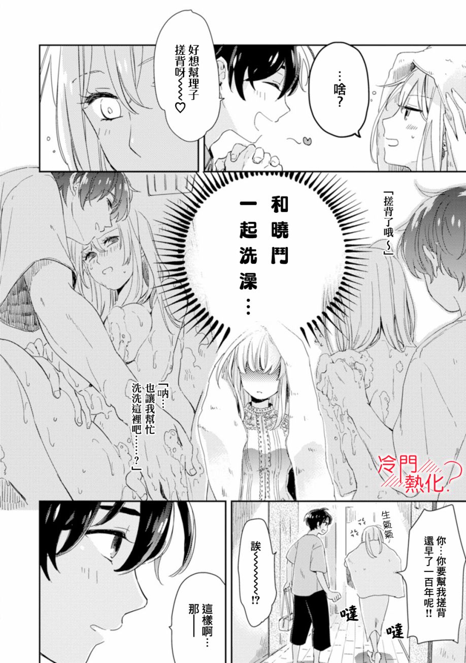 机器人会梦见爱吗？韩漫全集-第06话无删减无遮挡章节图片 