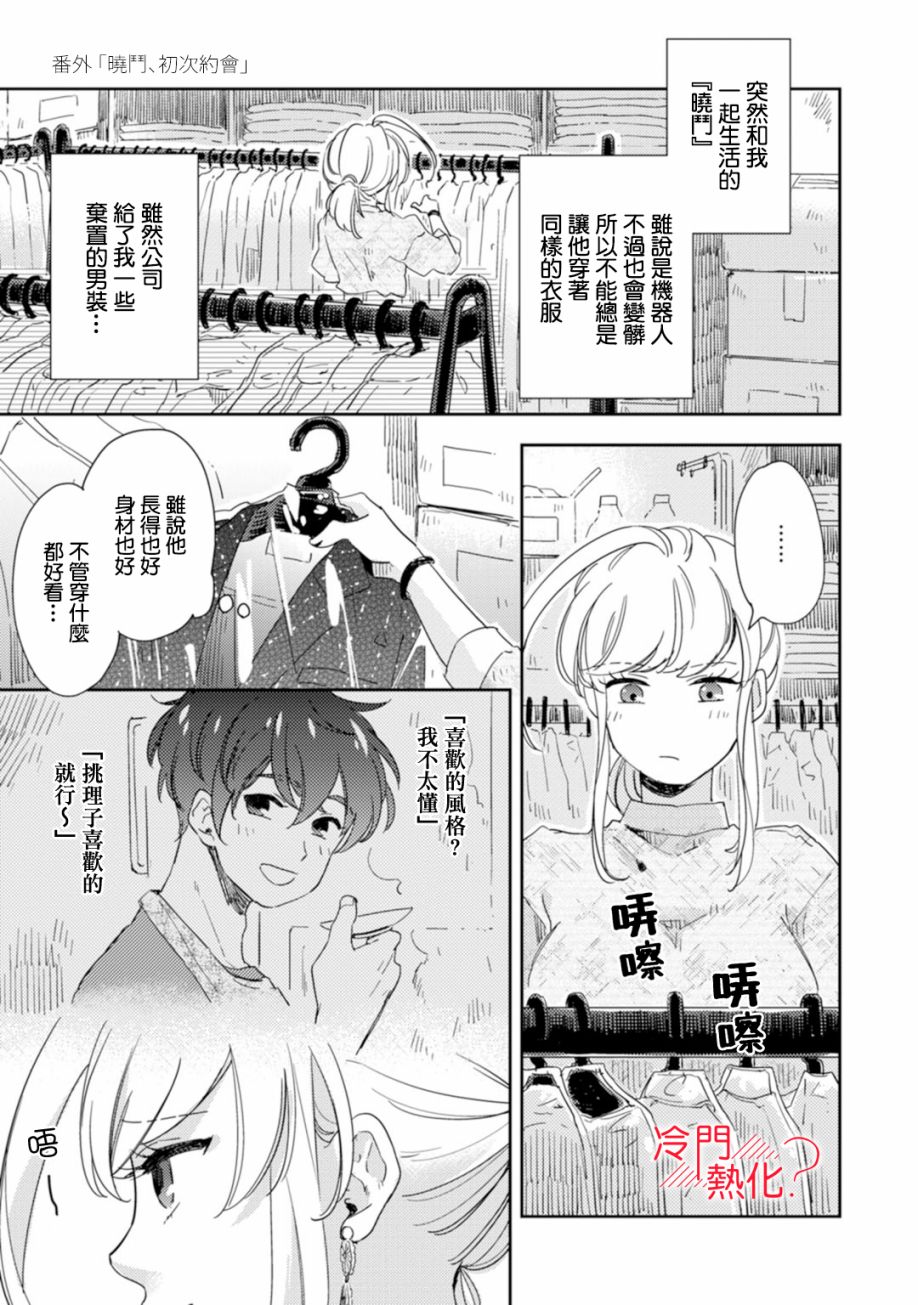 机器人会梦见爱吗？韩漫全集-第06话无删减无遮挡章节图片 