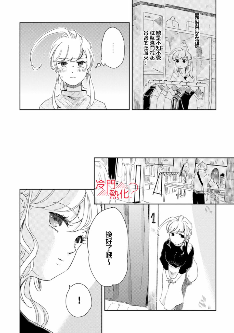 机器人会梦见爱吗？韩漫全集-第06话无删减无遮挡章节图片 