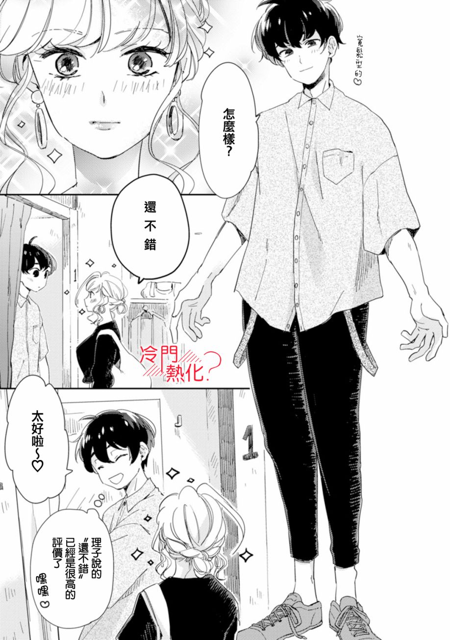 机器人会梦见爱吗？韩漫全集-第06话无删减无遮挡章节图片 