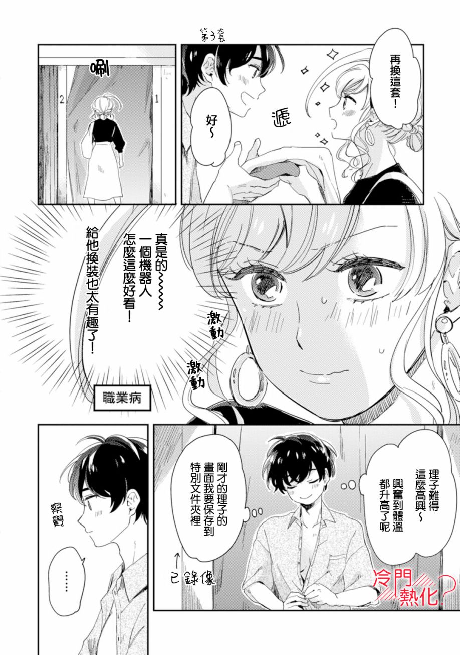 机器人会梦见爱吗？韩漫全集-第06话无删减无遮挡章节图片 