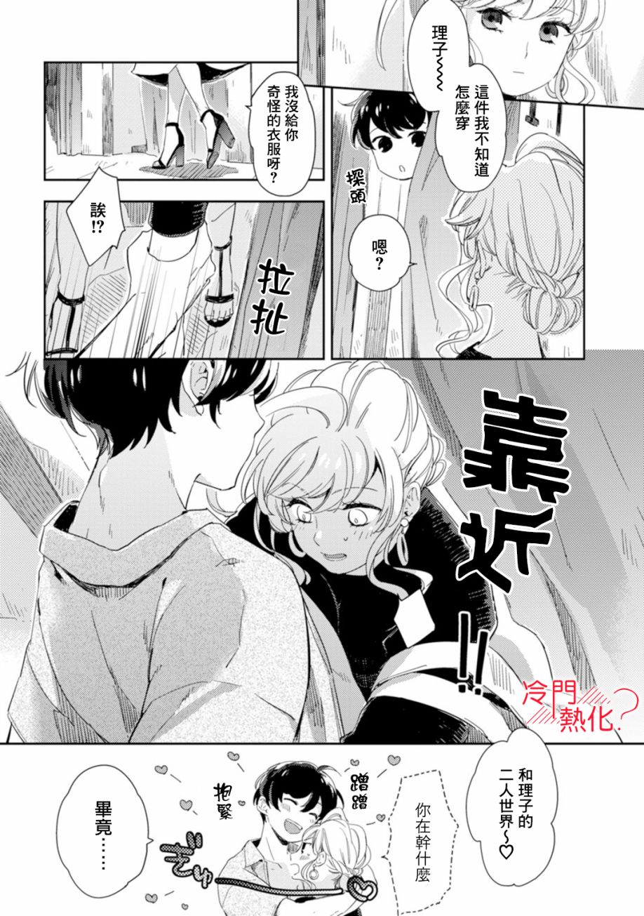 机器人会梦见爱吗？韩漫全集-第06话无删减无遮挡章节图片 