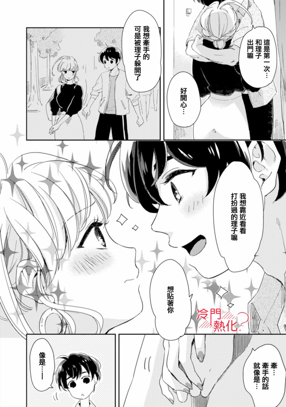 机器人会梦见爱吗？韩漫全集-第06话无删减无遮挡章节图片 