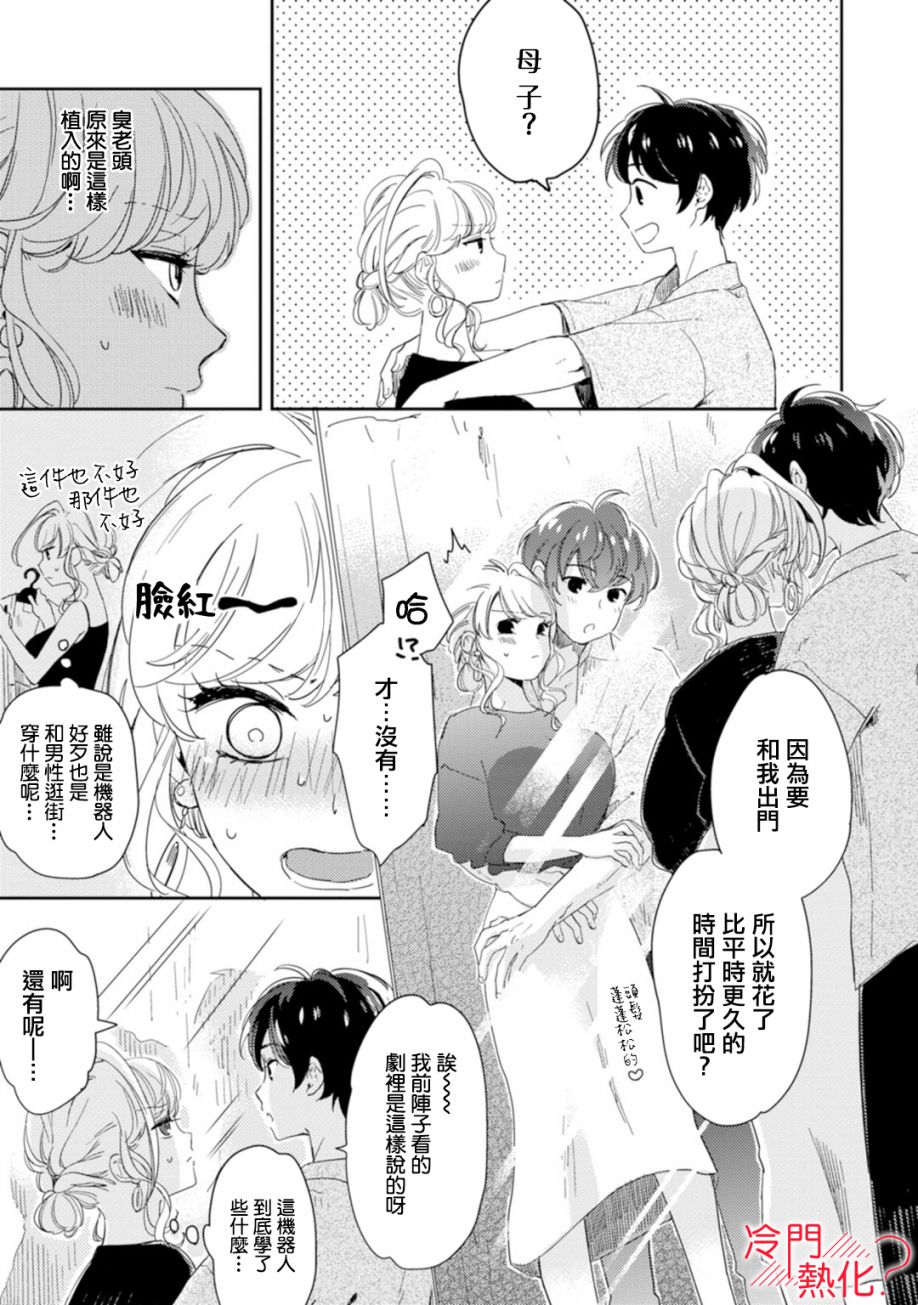 机器人会梦见爱吗？韩漫全集-第06话无删减无遮挡章节图片 