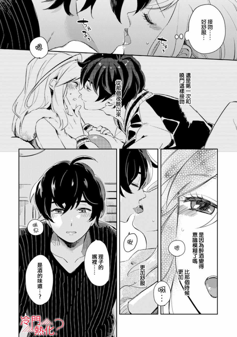 机器人会梦见爱吗？韩漫全集-第06话无删减无遮挡章节图片 