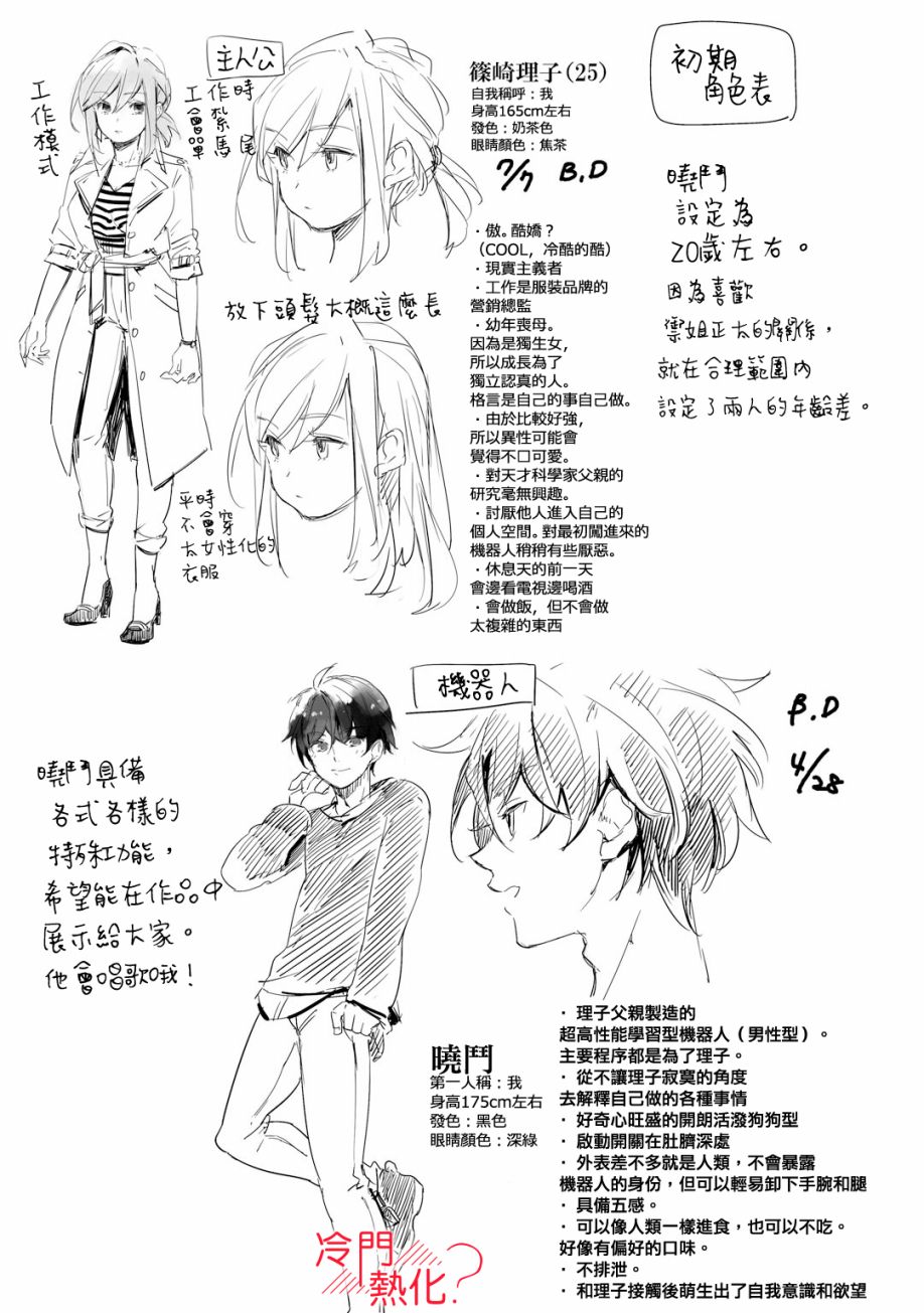 机器人会梦见爱吗？韩漫全集-第06话无删减无遮挡章节图片 