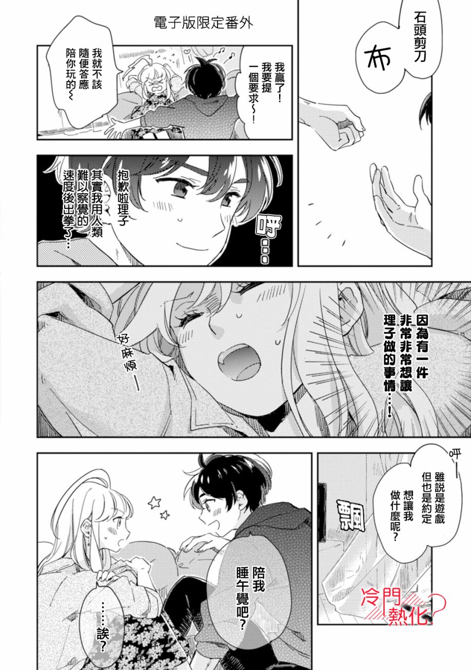 机器人会梦见爱吗？韩漫全集-第06话无删减无遮挡章节图片 