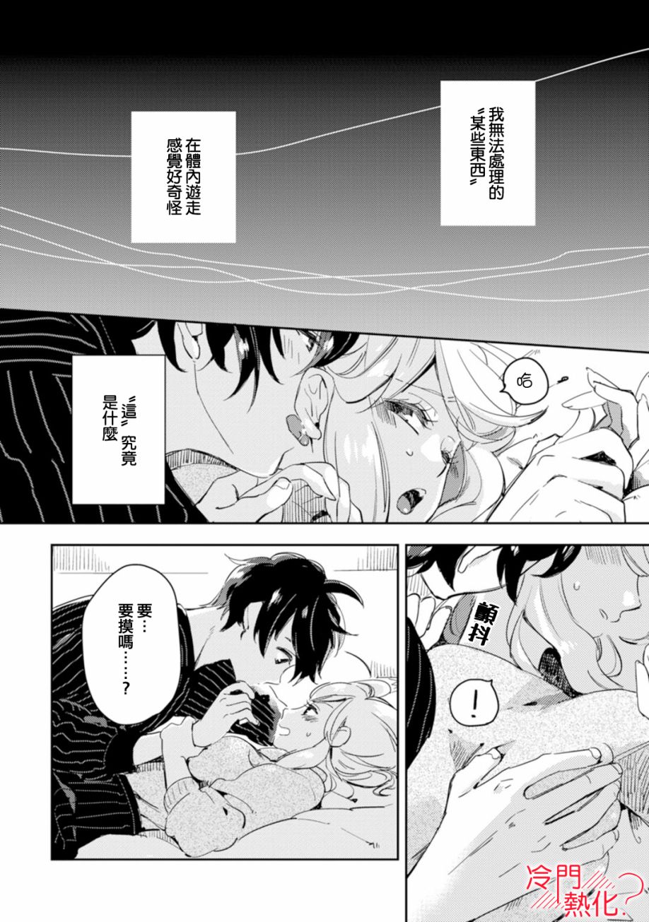机器人会梦见爱吗？韩漫全集-第06话无删减无遮挡章节图片 