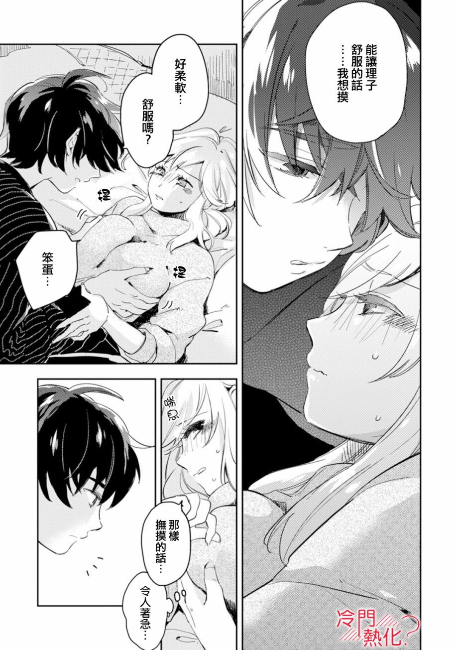 机器人会梦见爱吗？韩漫全集-第06话无删减无遮挡章节图片 