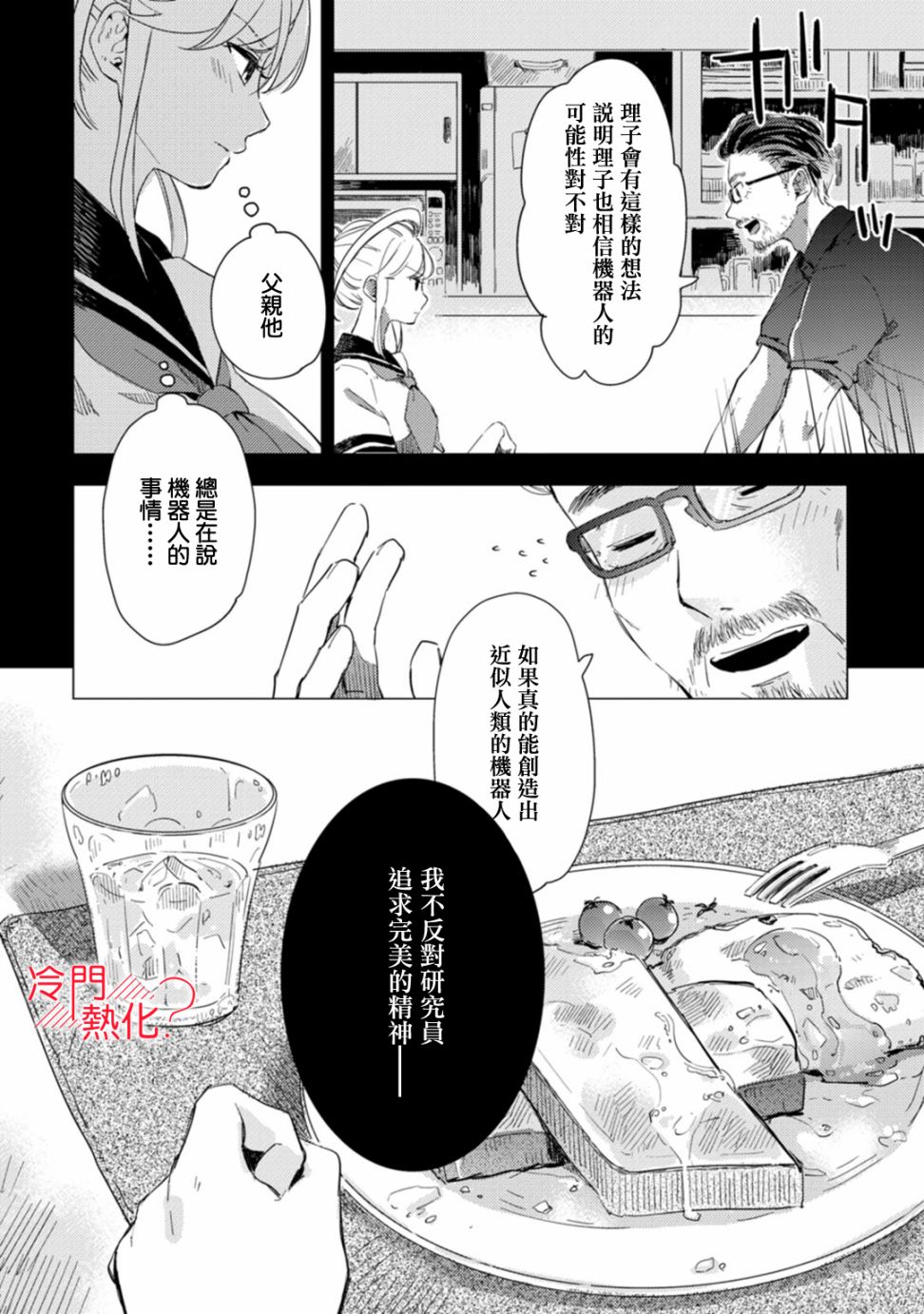 机器人会梦见爱吗？韩漫全集-第07话无删减无遮挡章节图片 