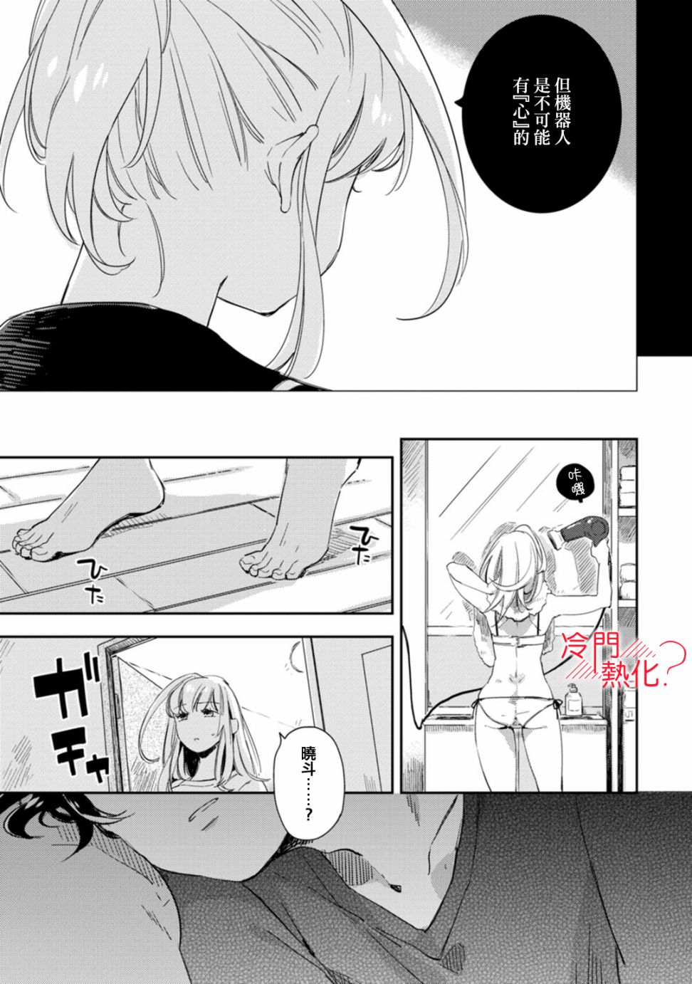 机器人会梦见爱吗？韩漫全集-第07话无删减无遮挡章节图片 