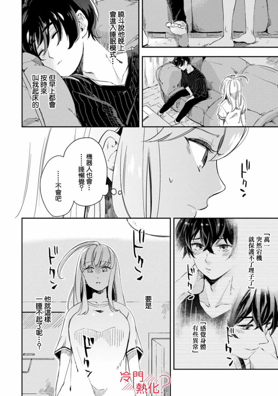 机器人会梦见爱吗？韩漫全集-第07话无删减无遮挡章节图片 