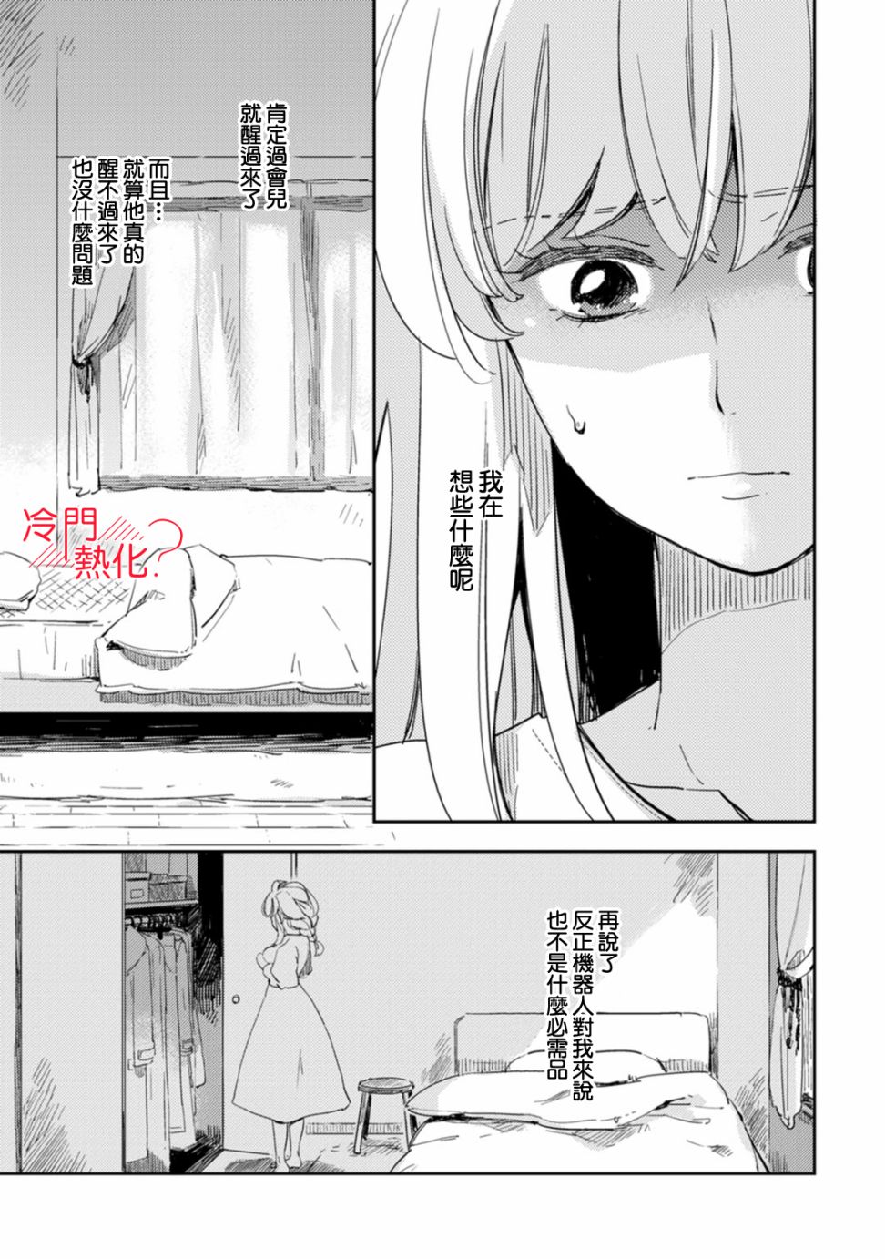 机器人会梦见爱吗？韩漫全集-第07话无删减无遮挡章节图片 