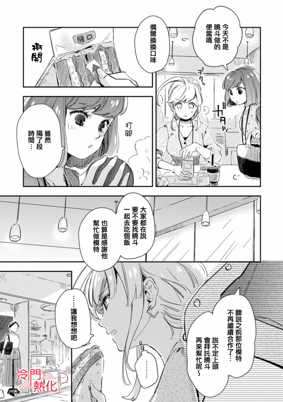 机器人会梦见爱吗？韩漫全集-第07话无删减无遮挡章节图片 