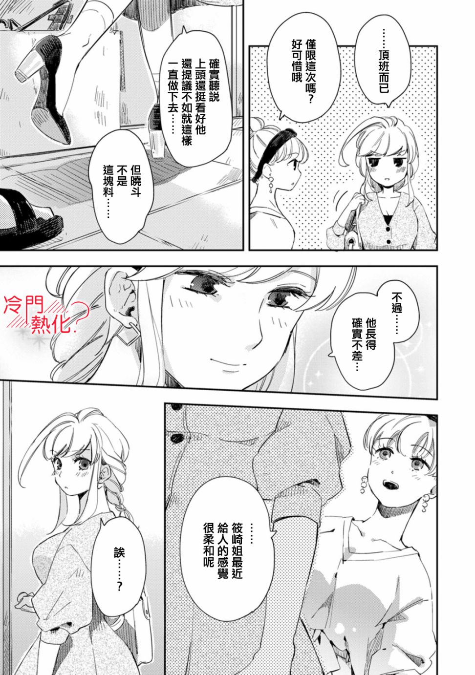机器人会梦见爱吗？韩漫全集-第07话无删减无遮挡章节图片 