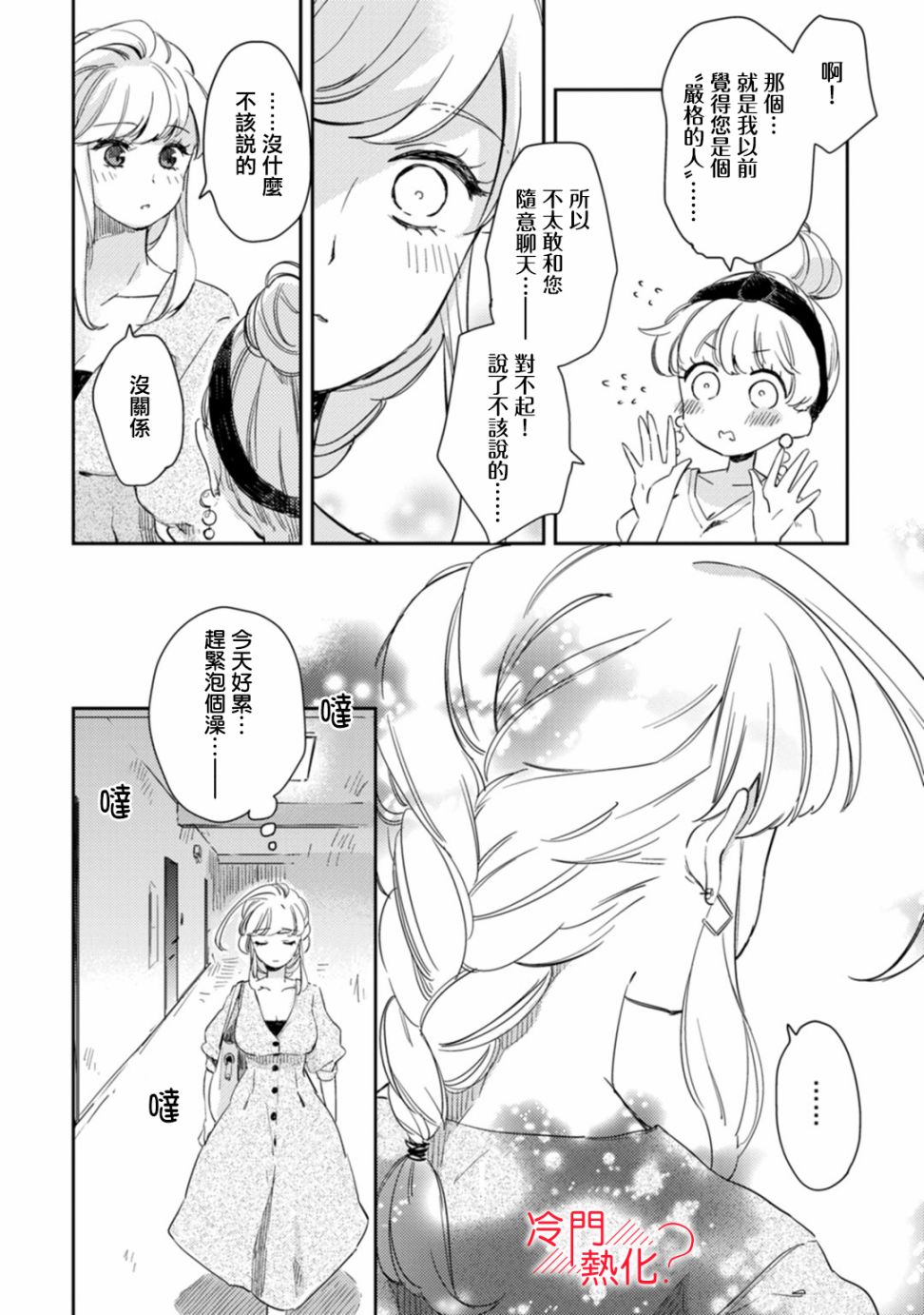 机器人会梦见爱吗？韩漫全集-第07话无删减无遮挡章节图片 
