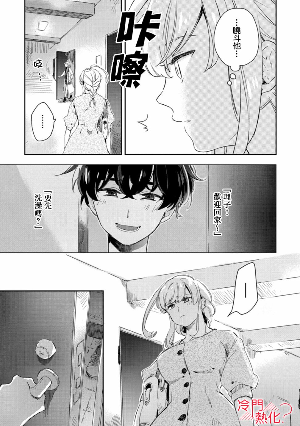 机器人会梦见爱吗？韩漫全集-第07话无删减无遮挡章节图片 