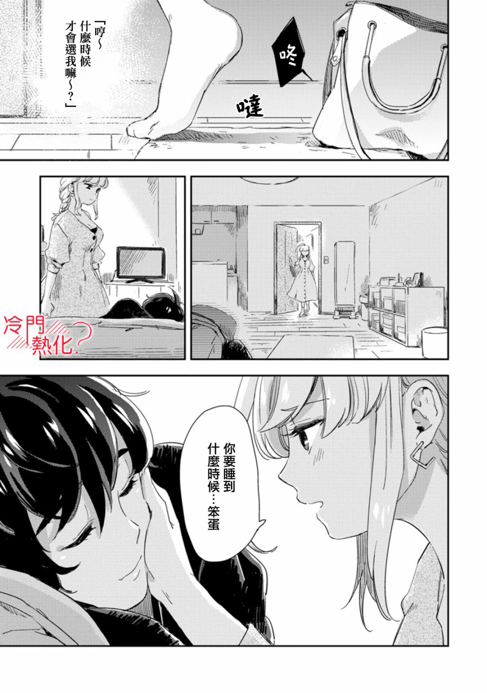 机器人会梦见爱吗？韩漫全集-第07话无删减无遮挡章节图片 