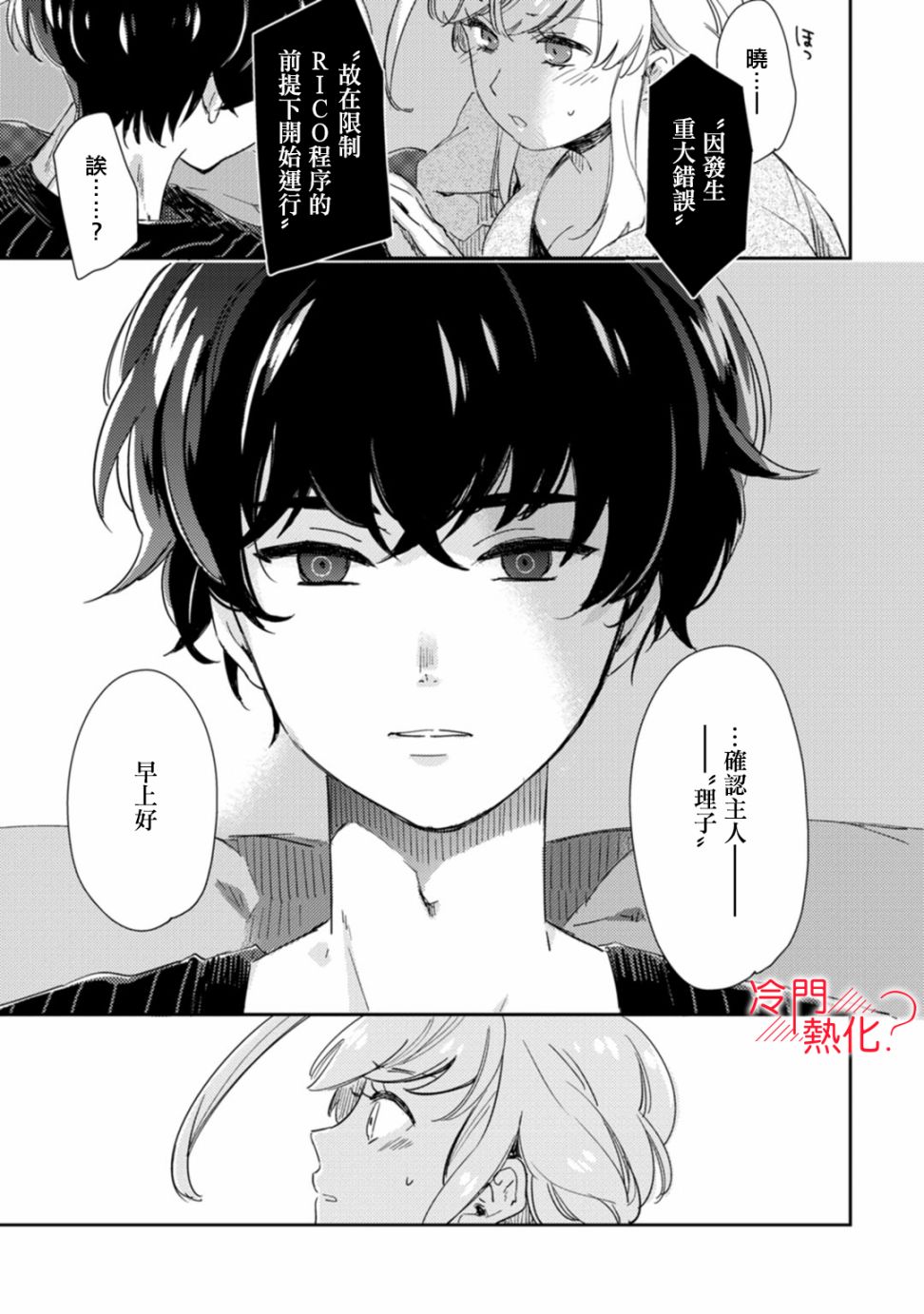机器人会梦见爱吗？韩漫全集-第07话无删减无遮挡章节图片 