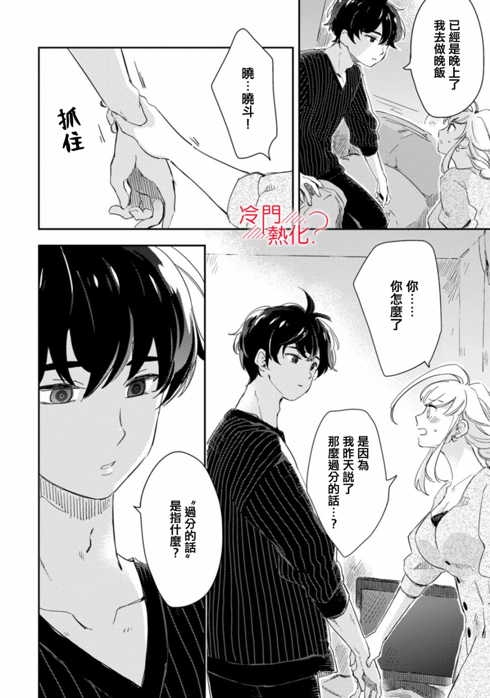 机器人会梦见爱吗？韩漫全集-第07话无删减无遮挡章节图片 