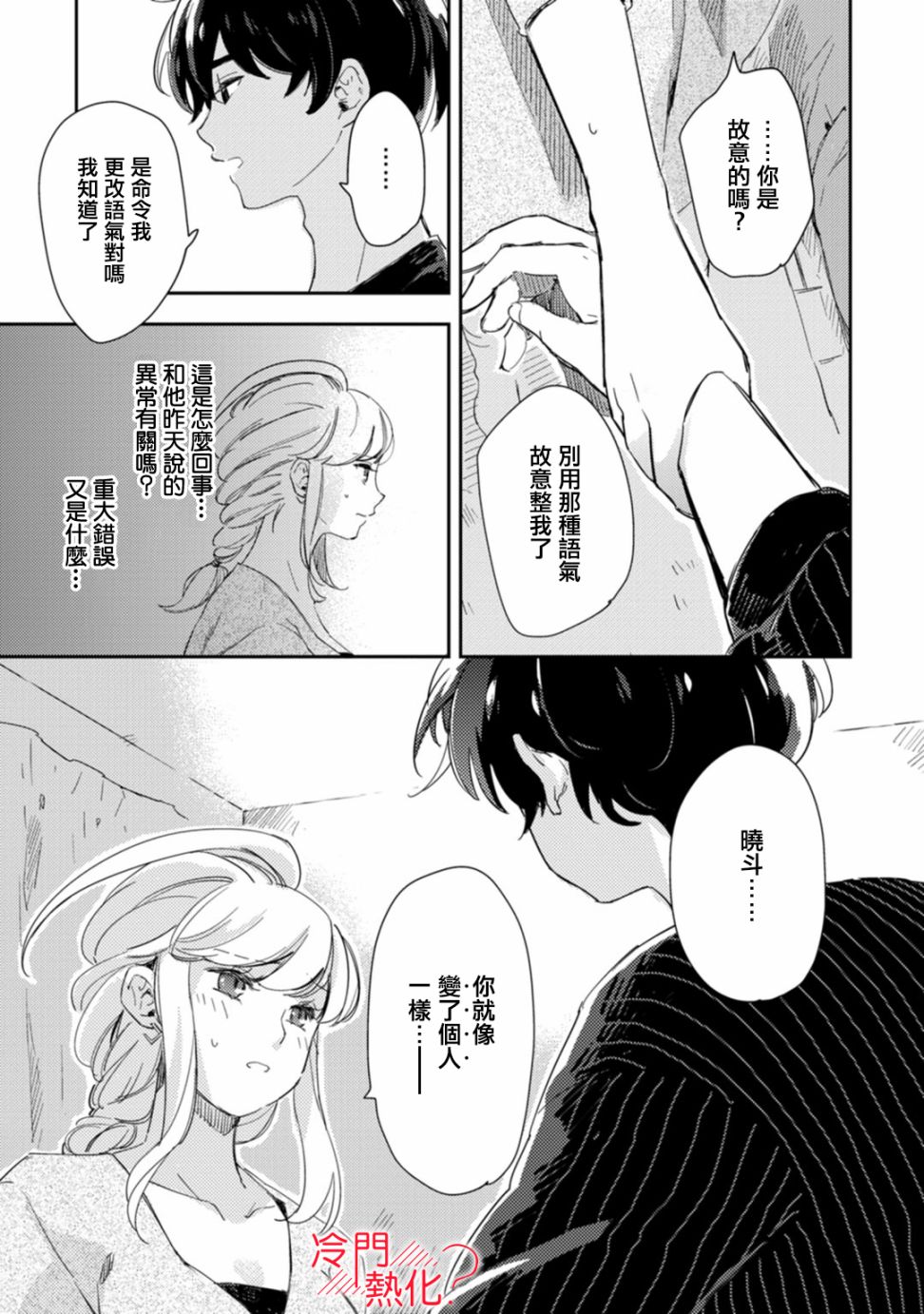 机器人会梦见爱吗？韩漫全集-第07话无删减无遮挡章节图片 