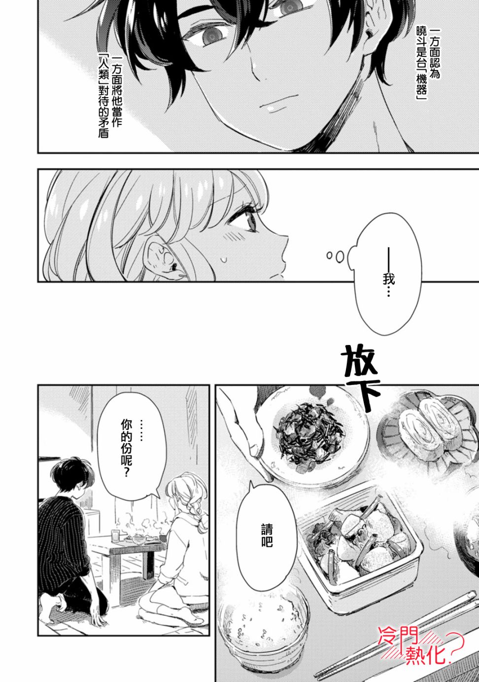 机器人会梦见爱吗？韩漫全集-第07话无删减无遮挡章节图片 