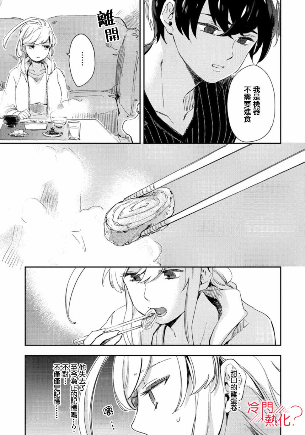 机器人会梦见爱吗？韩漫全集-第07话无删减无遮挡章节图片 