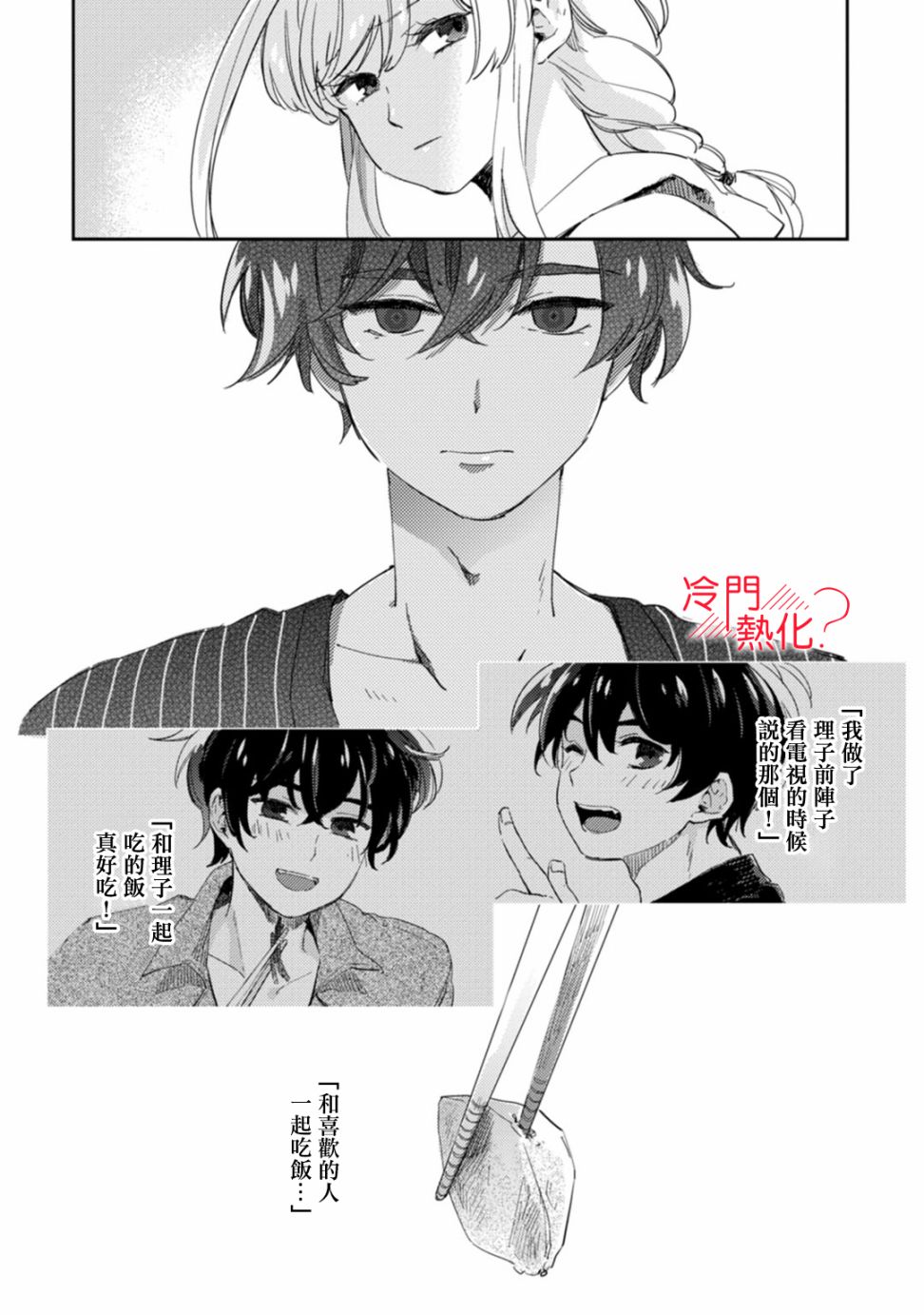 机器人会梦见爱吗？韩漫全集-第07话无删减无遮挡章节图片 