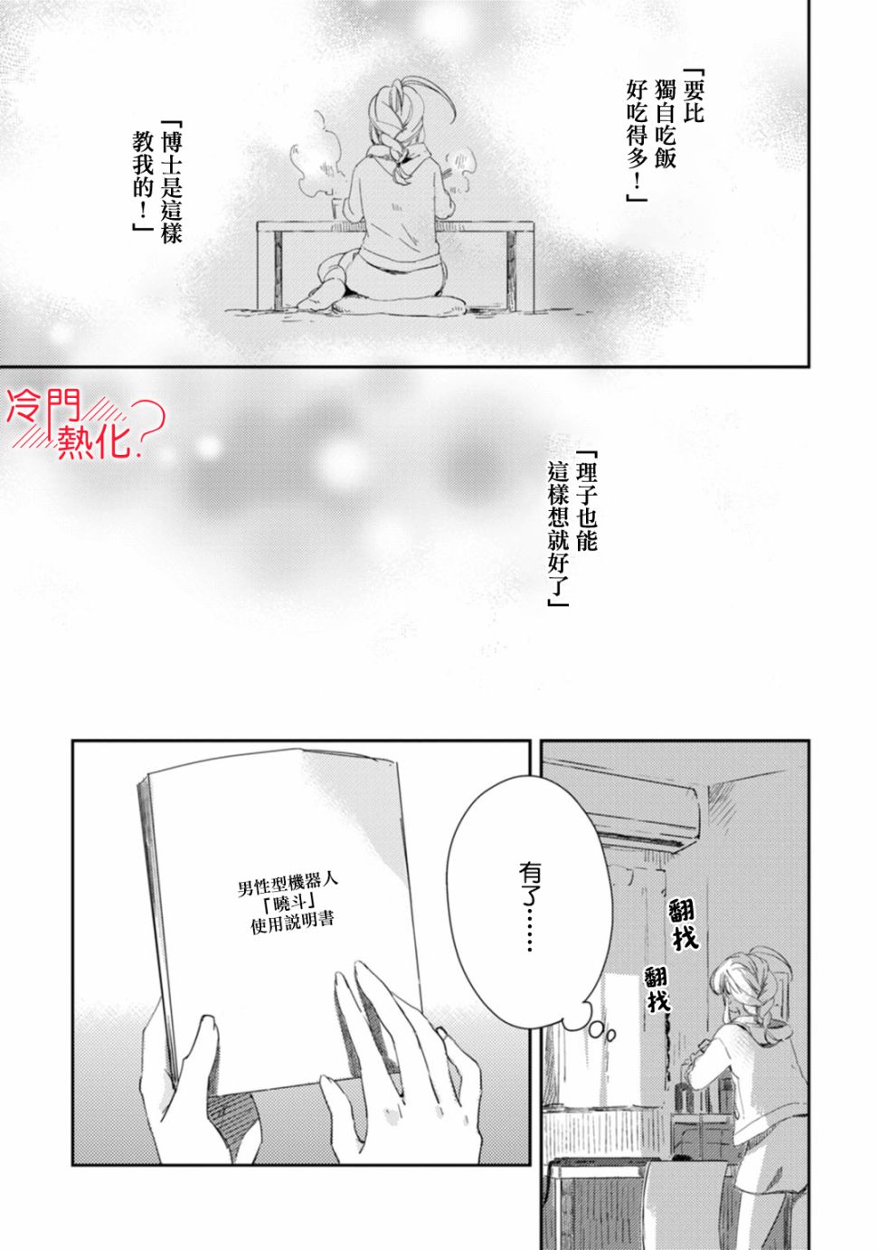 机器人会梦见爱吗？韩漫全集-第07话无删减无遮挡章节图片 