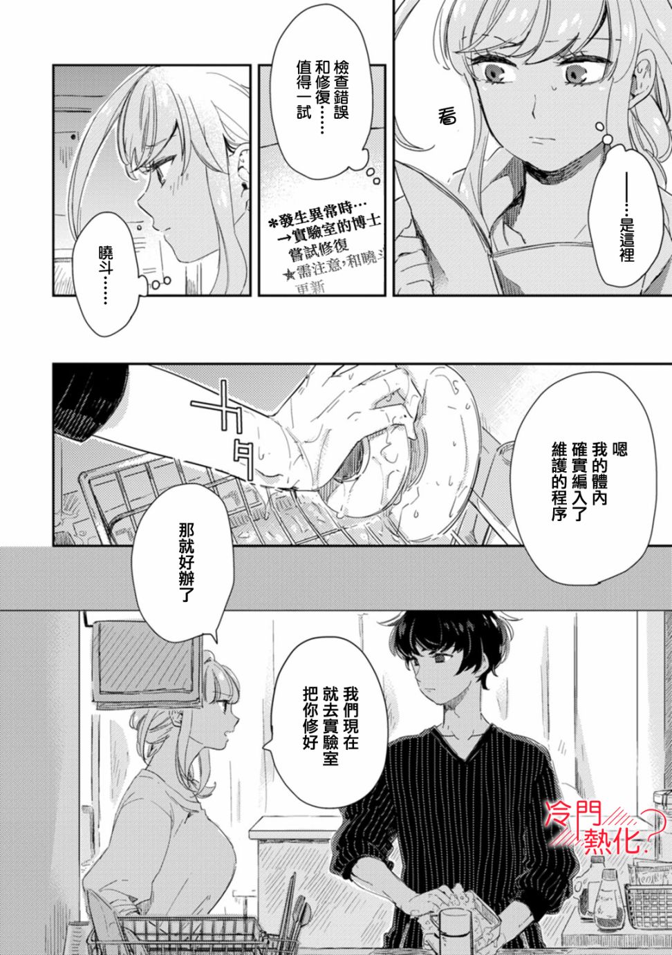 机器人会梦见爱吗？韩漫全集-第07话无删减无遮挡章节图片 