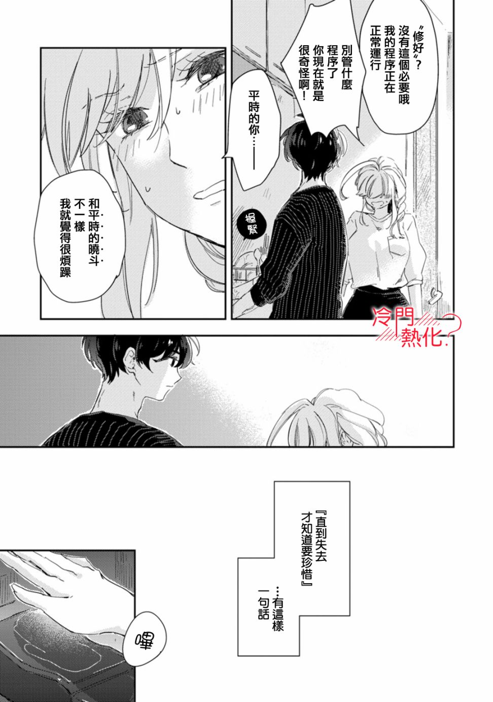 机器人会梦见爱吗？韩漫全集-第07话无删减无遮挡章节图片 