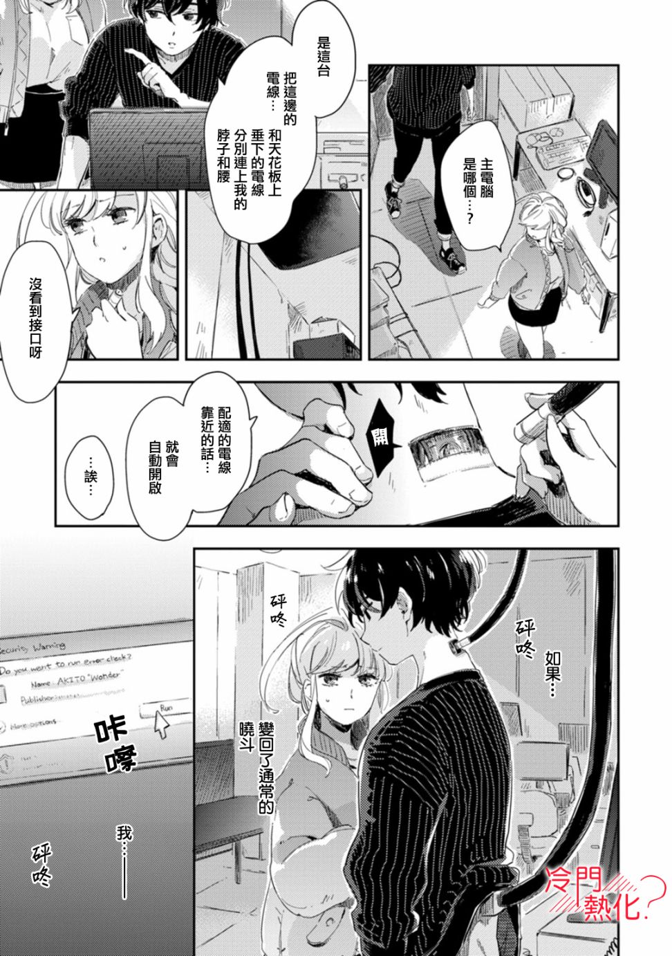 机器人会梦见爱吗？韩漫全集-第07话无删减无遮挡章节图片 