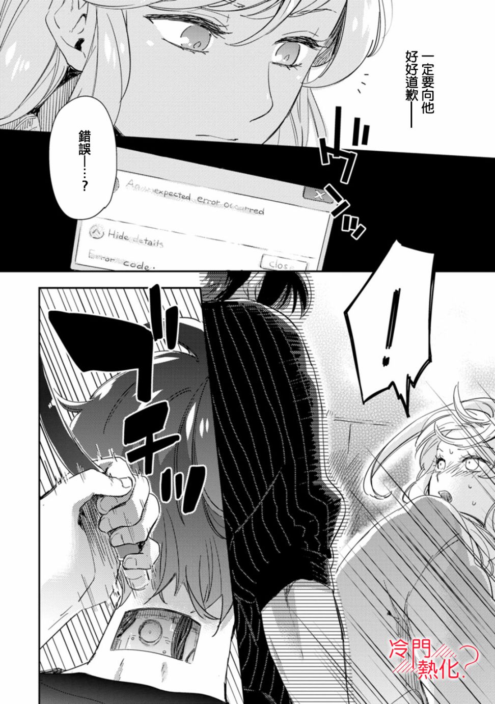 机器人会梦见爱吗？韩漫全集-第07话无删减无遮挡章节图片 