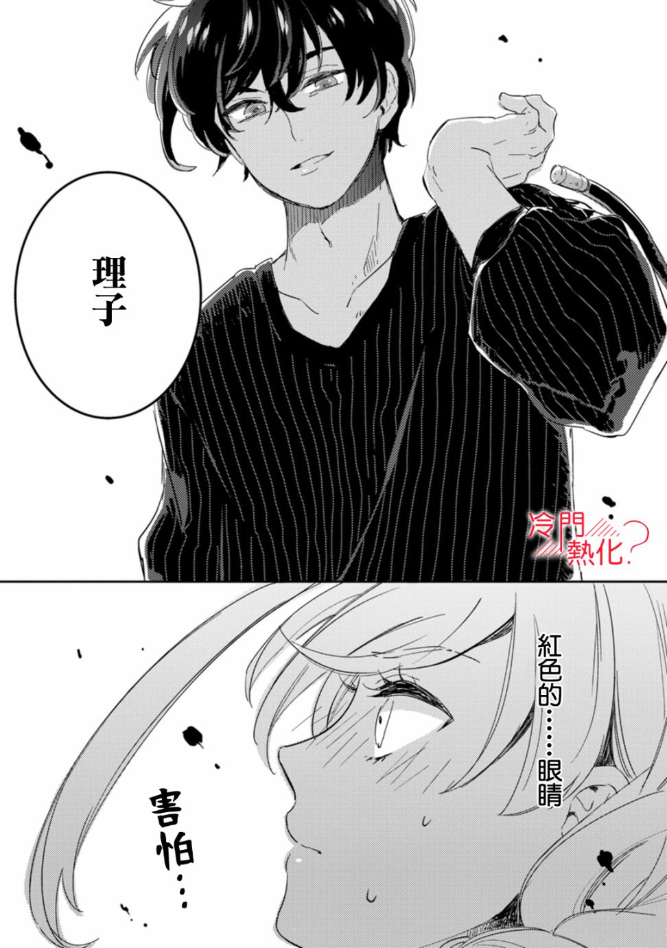 机器人会梦见爱吗？韩漫全集-第07话无删减无遮挡章节图片 