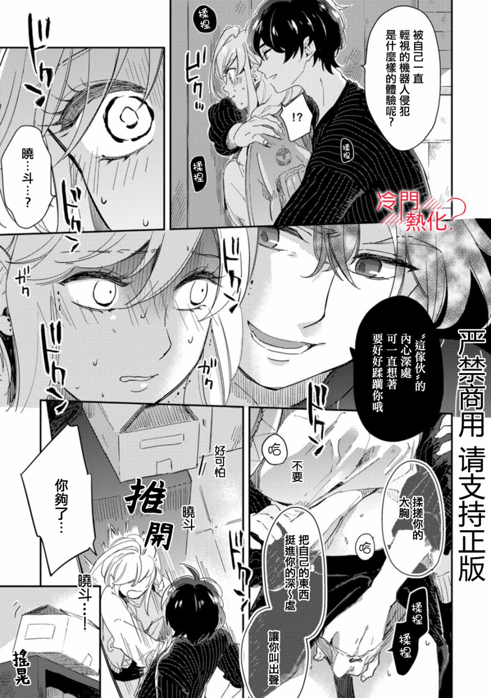 机器人会梦见爱吗？韩漫全集-第07话无删减无遮挡章节图片 