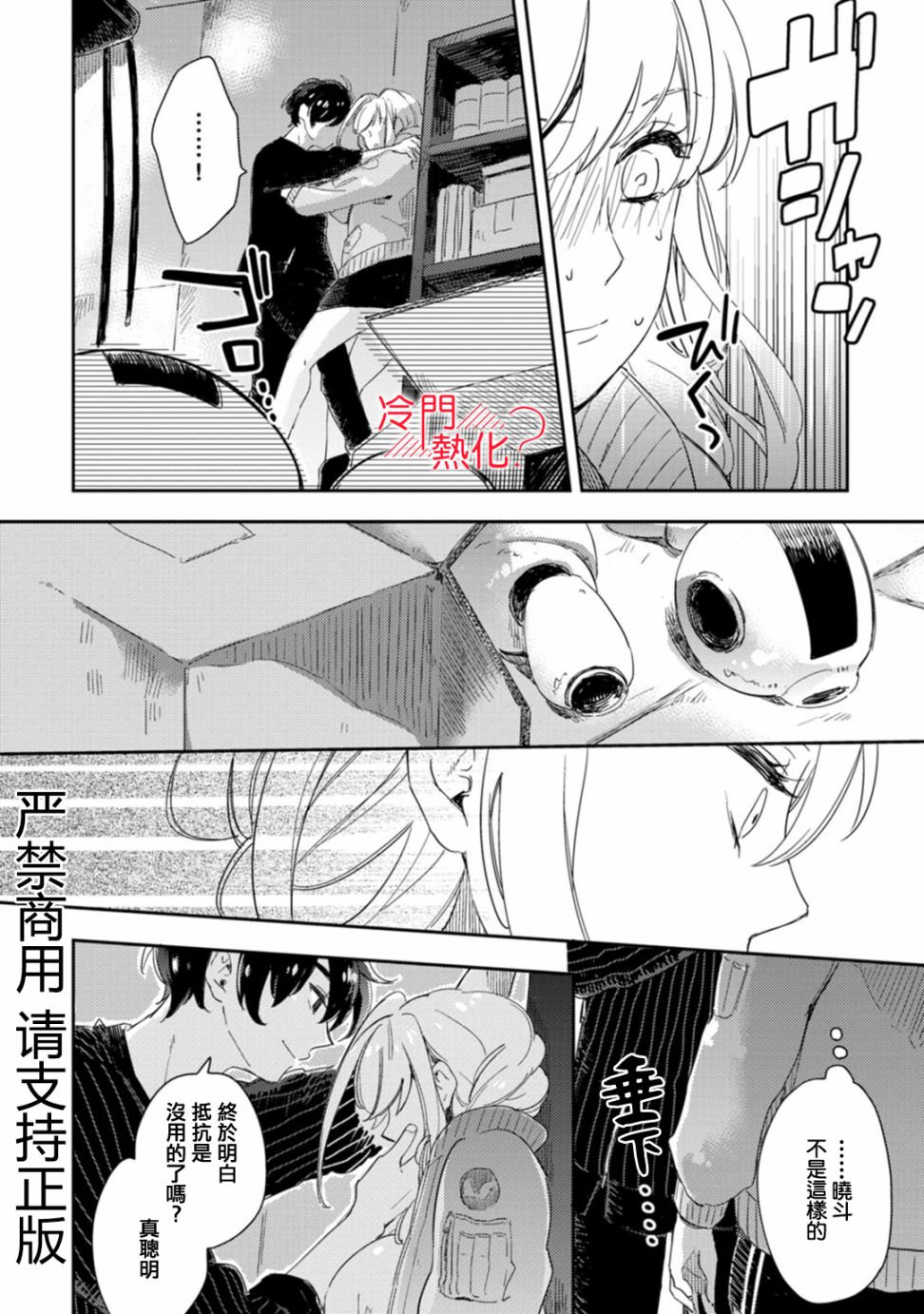 机器人会梦见爱吗？韩漫全集-第07话无删减无遮挡章节图片 